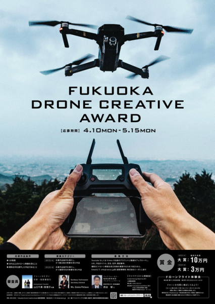 福岡 能古島をドローンで撮る！FUKUOKA DRONE CREATIVE AWARD 出品