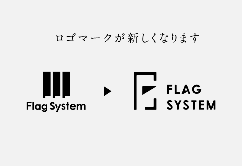 フラッグシステムのロゴマークが新しくなります